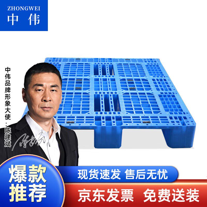 中伟塑料托盘叉车板仓库货架垫仓板防潮板货物托盘川字加厚1.3*1.