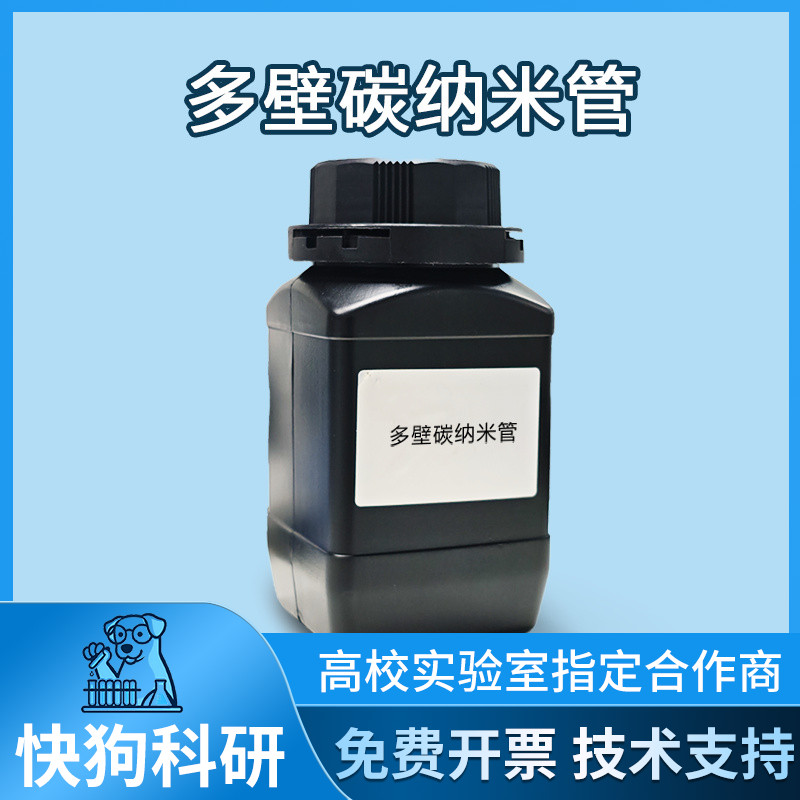 多壁碳纳米管羟基化羧氨