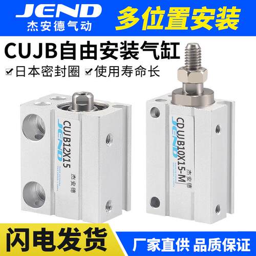 小型气动自由安装气缸CUJB/CDUJB6/8/10/12/16-4X6X8X10X15X20X25