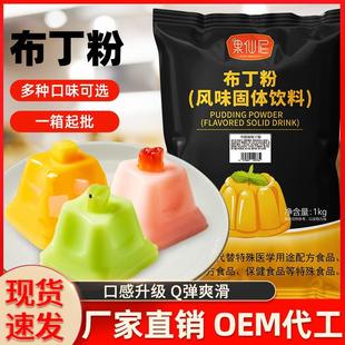 10倍焦糖布丁粉奶茶店专用材料商用芒果果冻粉鸡蛋牛奶烘焙