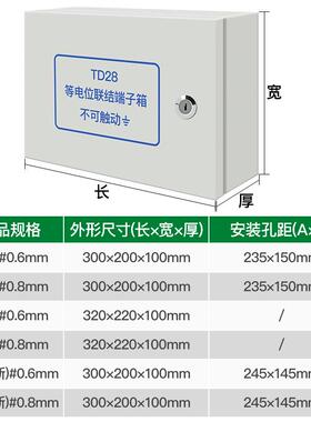 meb总等电位端子箱明装td28联结端子箱300*200*120铜排等电位盒子