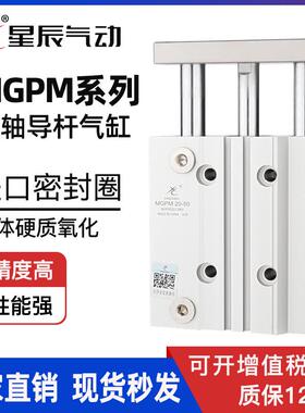 星辰气动三轴三杆带MGPM16/TCM12-20X25/32/63-30X40*导新疆包邮