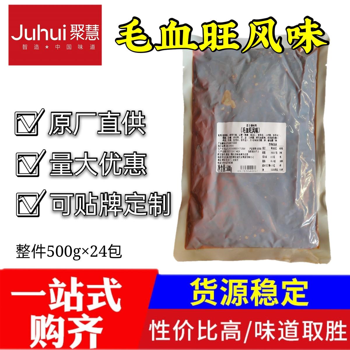 重庆聚慧梅香园毛血旺调料500g*24水煮肉片底料商用实惠原厂包邮