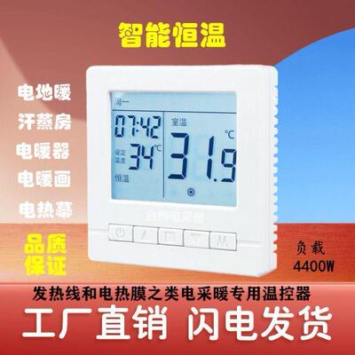 智能电地暖温控器电采暖wifi温控器碳纤维发热电缆电地热温控开关