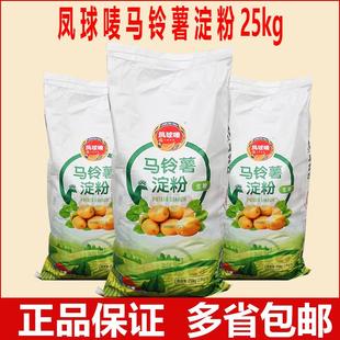 凤球唛土豆淀粉2.5kg*10袋马铃薯淀粉生粉勾芡浓汤锅包肉餐饮商用