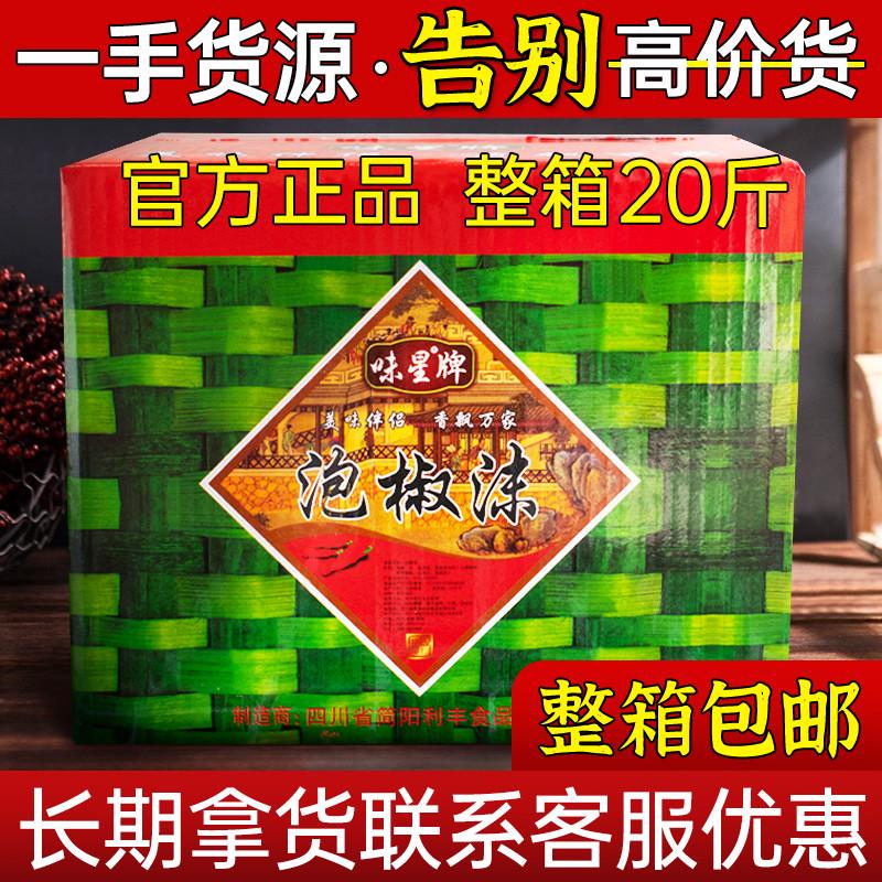 四川味星泡椒沫10kg泡二荆条辣椒沫剁椒剁红椒泡辣椒剁碎沫糟海椒