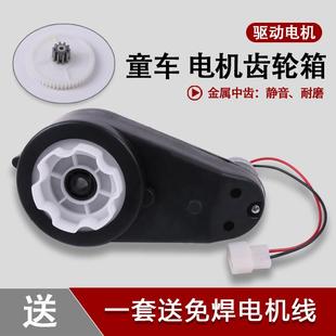 童车6V12V550驱动电机齿轮箱儿童电动车遥控玩具汽车三轮车摩托车