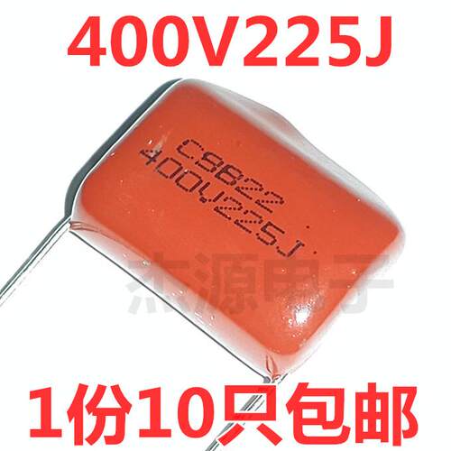225J400V 400V225J电源板电容器微法脚距20mm风扇启动金属膜2.2uF