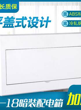 家用强电箱配电箱14-18回路箱空气漏电开关断路器盒子暗装豪华型