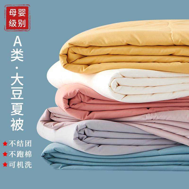 大豆纤维被夏被夏凉被空调被单人双人夏季薄款被子春秋冬被芯加厚,床上用品,化纤被,淘宝优惠券,粉丝福利购,淘宝优惠卷