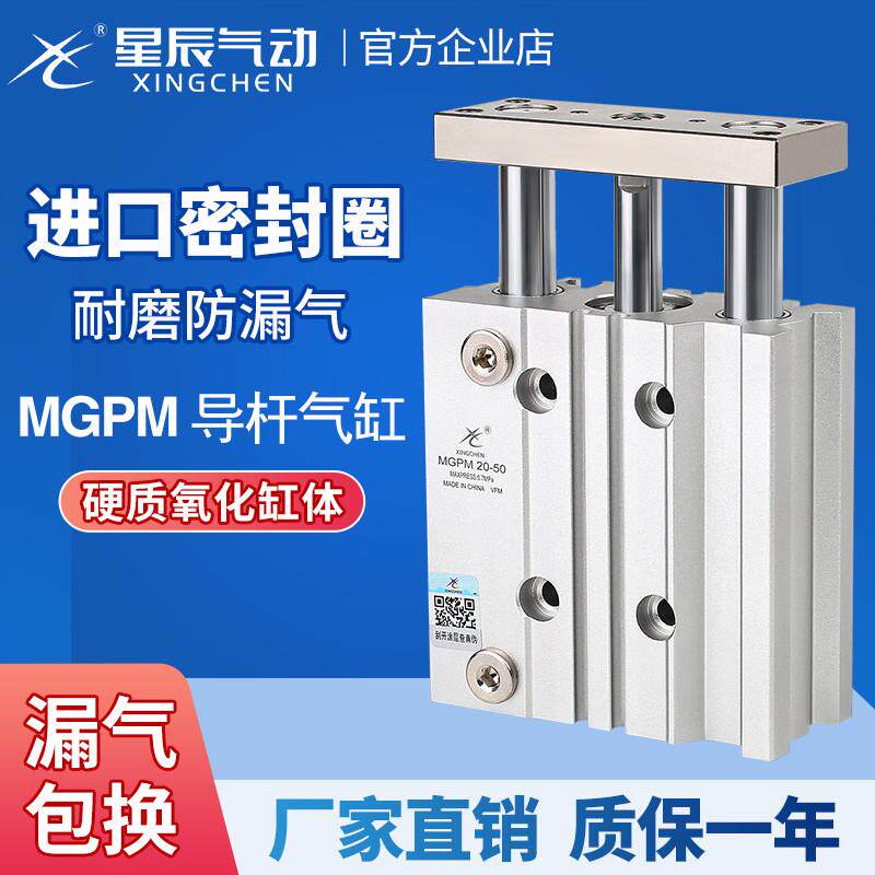 星辰气动三轴三杆带导*TCM12/MGPM20-16-10杆气缸25*30X3新疆包邮