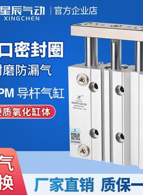 新疆包邮星辰气动三轴三杆带杆导*30X32-50/40Z气缸*TCM12/MGPM20
