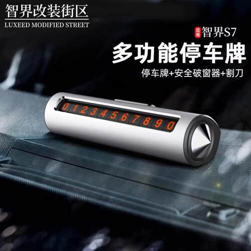 挪车电话牌汽车临时停靠号码牌带安全锤破窗显示手机留号车载用品