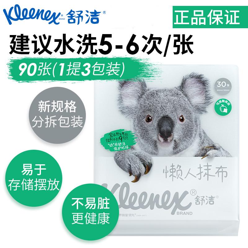 31n金佰利抽取式懒人抹布可水洗一次纸抹布家用干湿两用厨房清洁图片