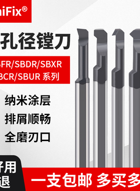 钨钢小径内孔镗刀SBFR/QR/TR小孔径微型镗刀合金抗震车床镗刀杆