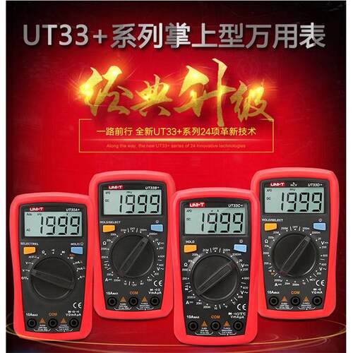 优利德多用表UT33A+B+C+UT33D+数字万用表掌上袖珍型高精度万用表