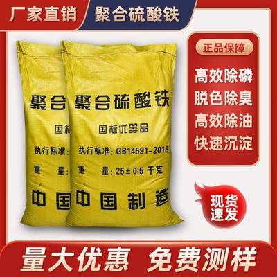 聚合硫酸铁高效絮凝剂快速沉淀养殖废水除磷剂乳制废水除磷剂包邮