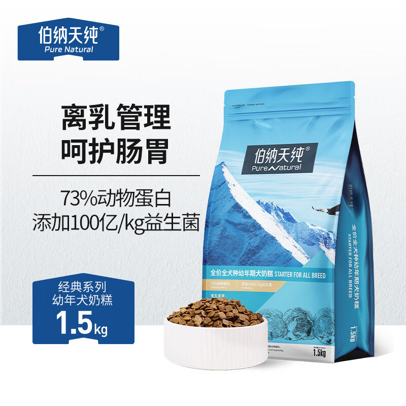 伯纳天纯狗粮经典全犬种奶糕粮 3周离乳幼犬孕育哺乳期母犬1.5kg