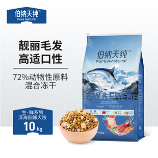 伯纳天纯狗粮三种鱼成幼犬通用粮深海御鲜金枪鱼+三文鱼+鳕鱼10kg