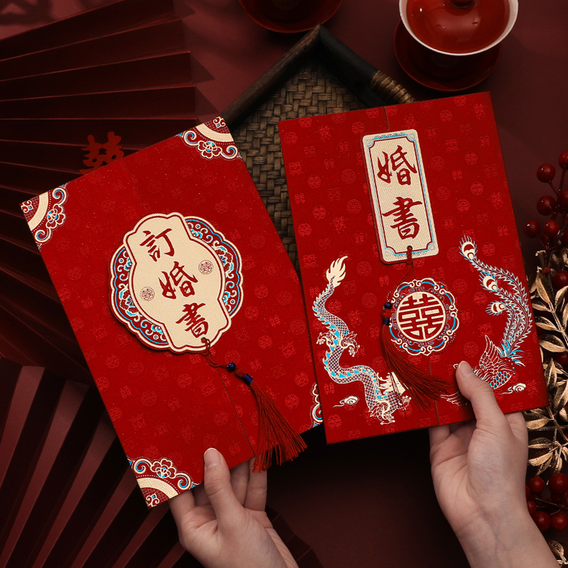 速发订婚书下婚书聘书高级中手风国写中式大气送日子结婚订婚用品