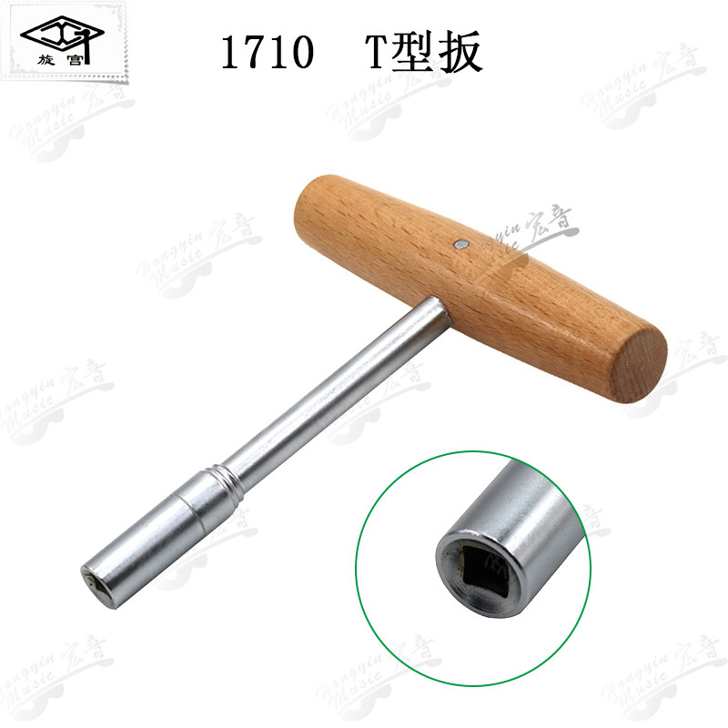 速发旋宫牌钢琴维修音律厂家1板整修工具T型扳加长17调0 1711 185