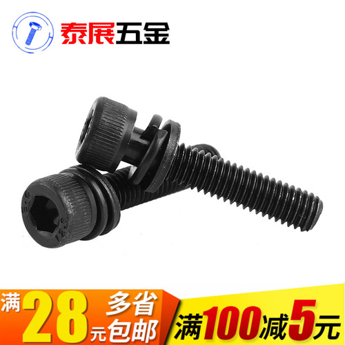 速发泰M12.级带垫杯头组合螺丝圆柱头内六角三组合展1M5M6M8M40M1