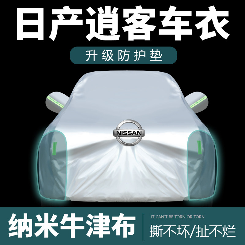 速发东隔新逍客车衣车罩2202款专用加厚防晒防雨风热遮汽车全罩