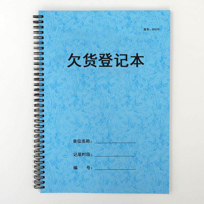 速发供应商缺货欠货登记表店铺超市小卖部日用品店补货差量补进记