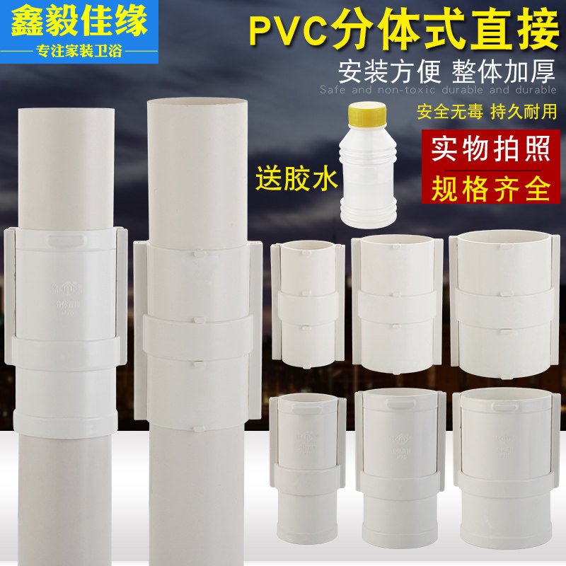 速发PVC排水管抢修快接分体式直接50 756110 1 0下水管快速补漏接
