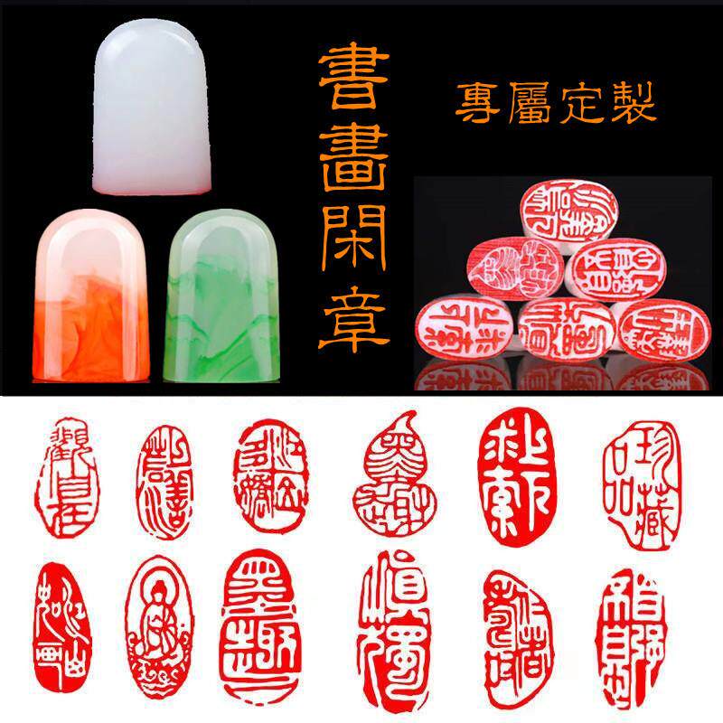 速发书画篆刻闲章+随型藏书印章+朱文篆书成品印