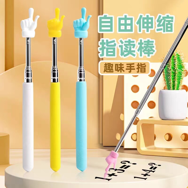 速发伸伸缩指读棒儿童阅读看书可缩手指棒教教具师大号指挥棍读笔