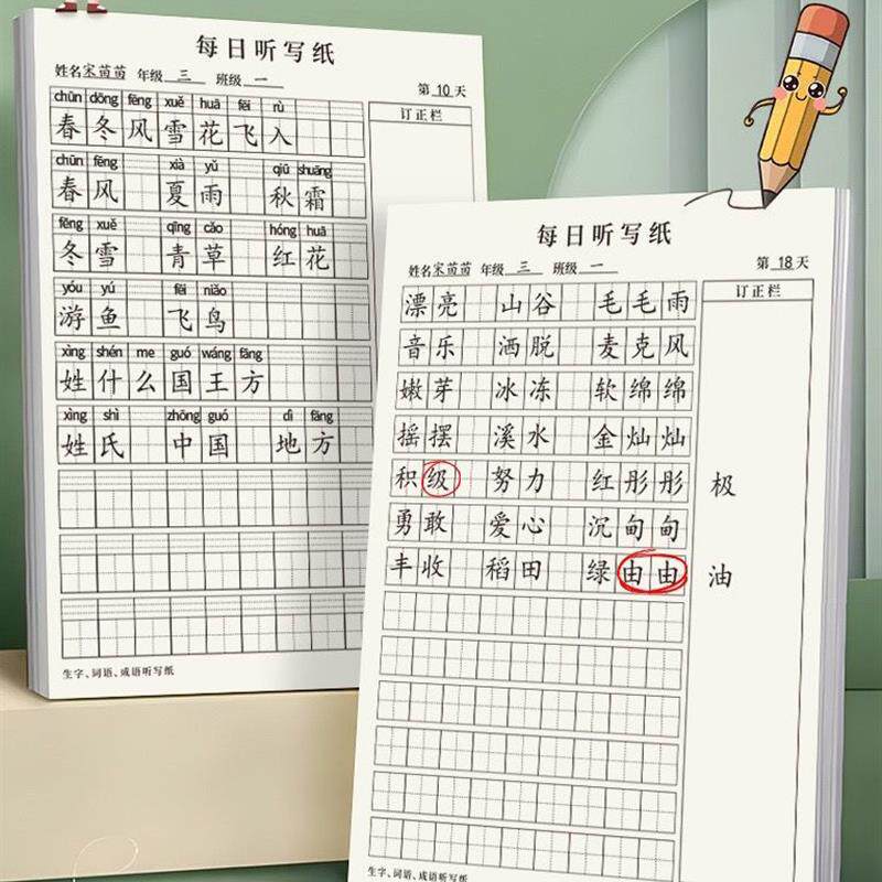 速发每日听写本16K小学生生字组词练习语文练习本默写本语文田字