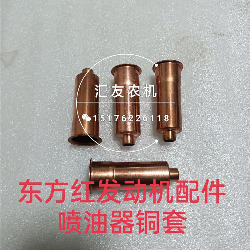 速发一拖东方红配件4105  10846105 6108喷油器铜套 喷油器衬套
