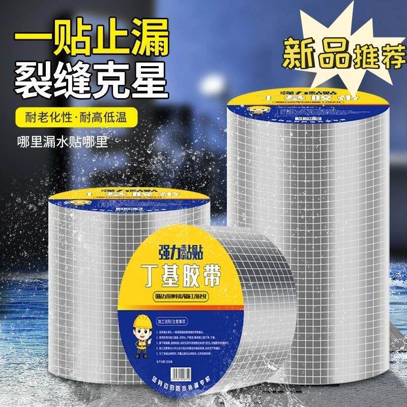 速发强力防水丁基胶带自粘楼房顶裂缝补漏止漏贴彩钢瓦阳光房材料