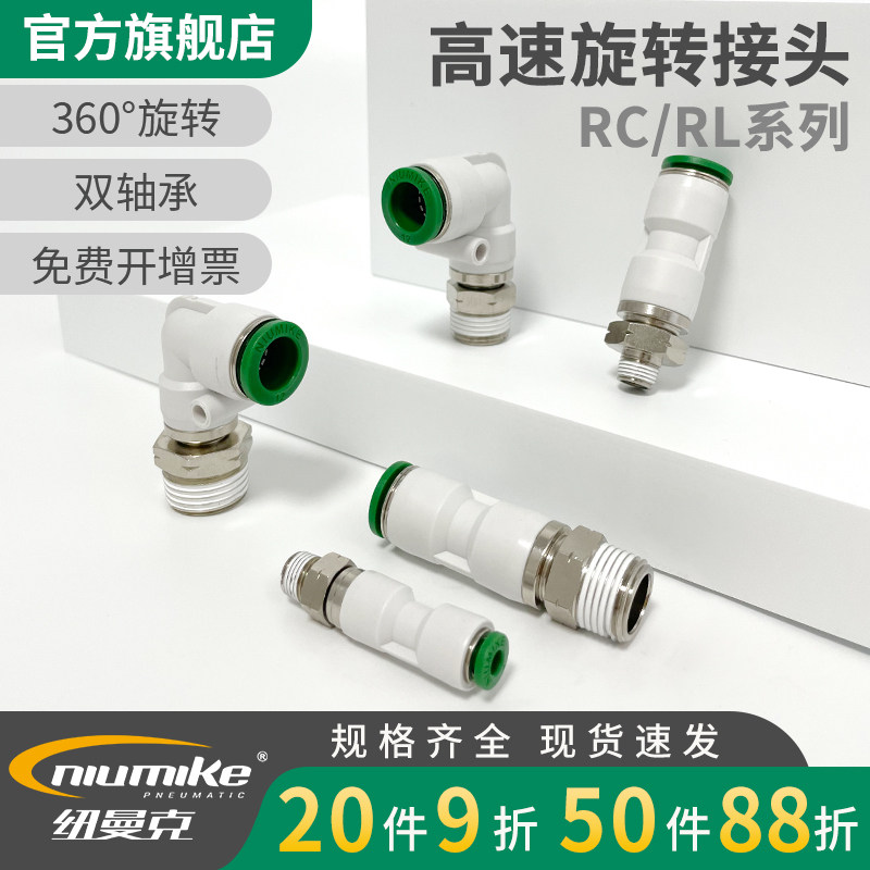 速发克气管动插接头高速旋直度气快螺纹转通弯通RC/RL4/6/8/10