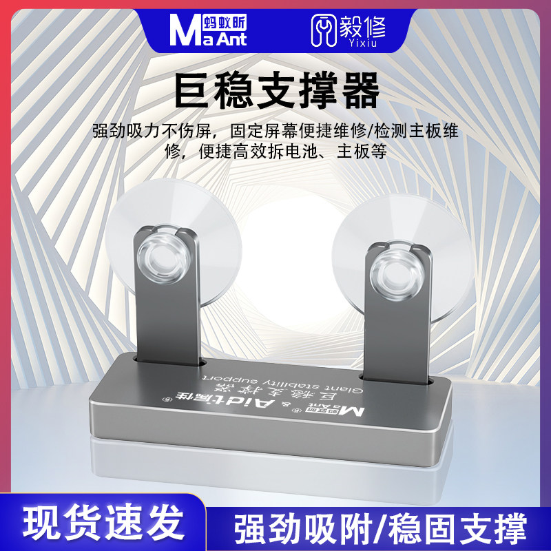 速发拆蚁昕提稳支撑器工具强力固定吸盘手机液晶屏幕蚂机开屏器吸