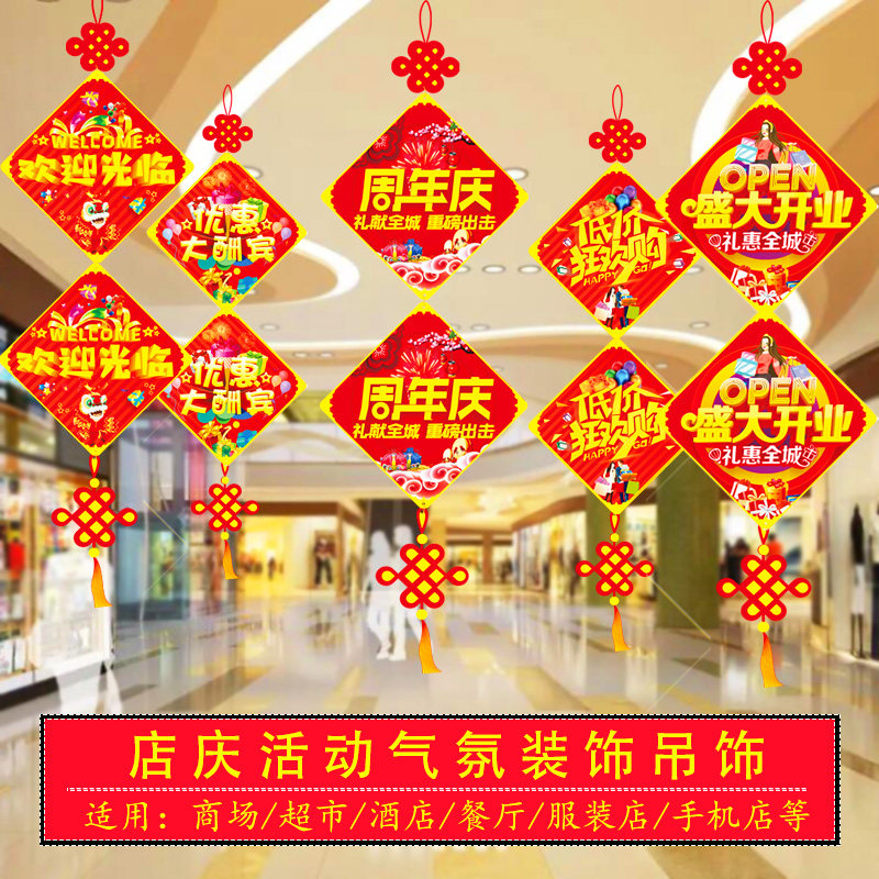速发新店开业装饰拉花吊旗周年庆动店庆超市店铺门店活挂场景布置