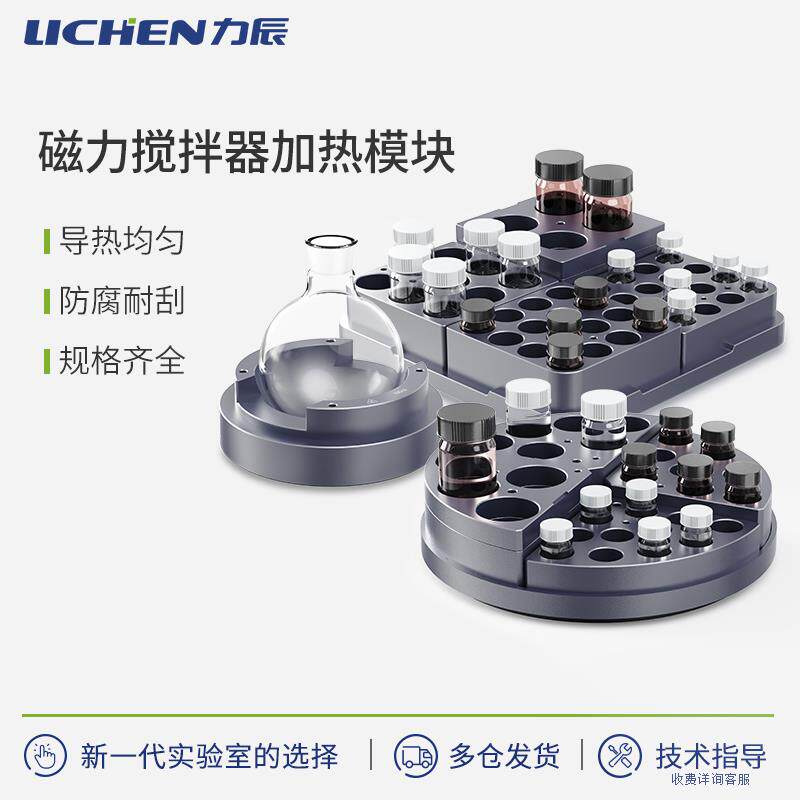 速发力辰加热模块铝块磁力搅拌器圆底烧瓶试管样品瓶平行反应器实