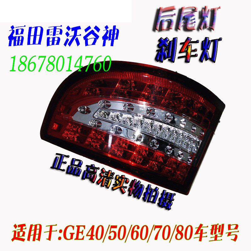速发福田0后谷神收割机后灯尾灯刹制动灯配件GE5雷7080沃尾灯配件