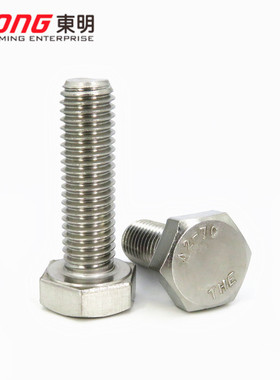 速发丝22M24M27M0 04不锈钢外六角螺M 六角螺栓 螺钉 DI