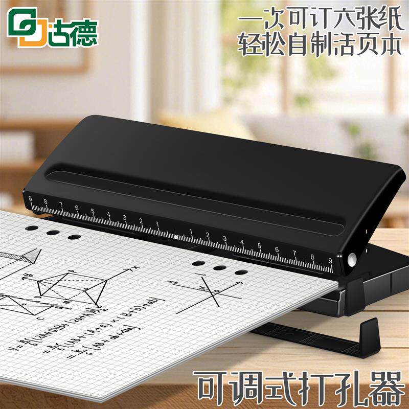 速发打孔器9170手账打孔机多孔小型活页本打洞机六孔学生专用手工