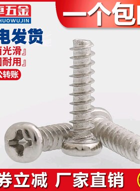 速发.1M..2M1.4M1.5M116M1M7镀镍十字螺丝钉圆头平尾自攻螺丝盘头