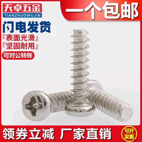 速发.1M..2M1.4M1.5M116M1M7镀镍十字螺丝钉圆头平尾自攻螺丝盘头