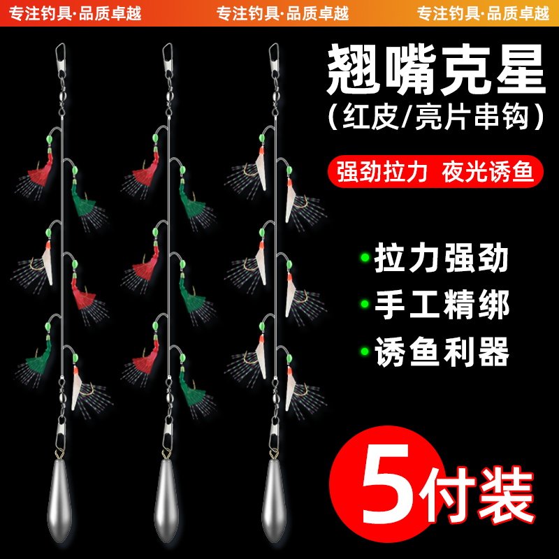 速发翘嘴串条亚皮仿生白钩钓组红皮绿皮假饵夜光路鱼金丸世虾皮钩