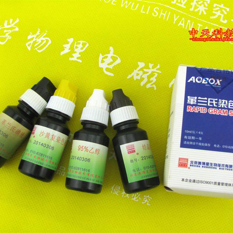 速发革兰氏染色液+染色剂+10ml/瓶*4瓶+实验器材+1套+革兰氏染色