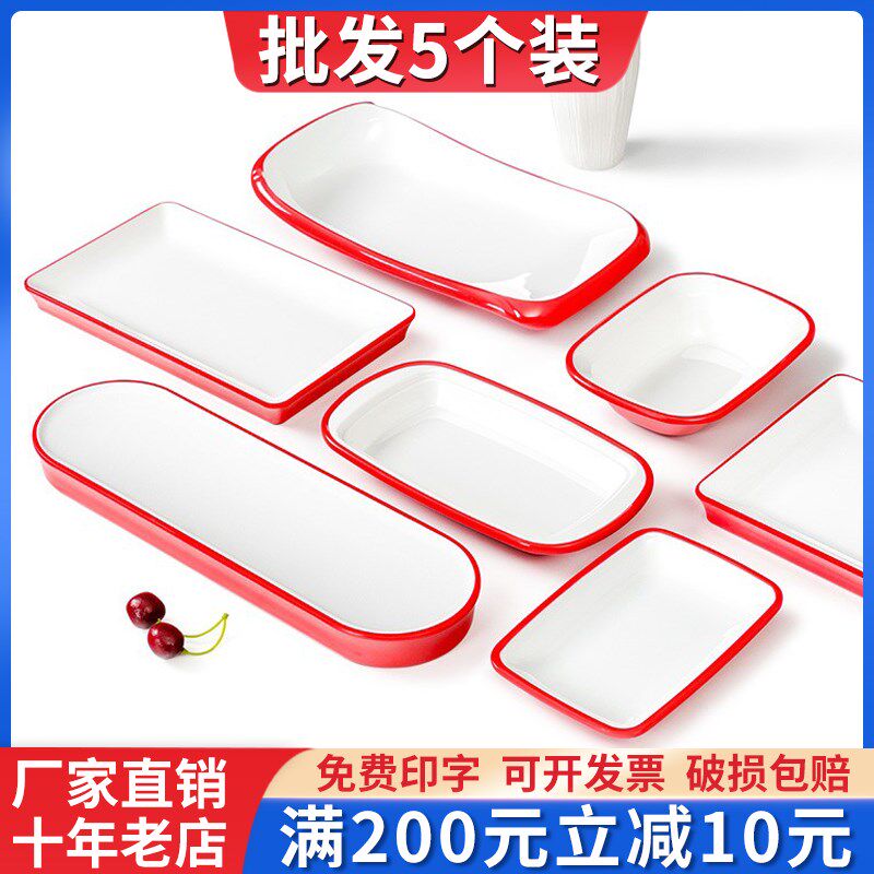 速发密胺商用双色意具店餐厅饭店餐锅盘子长方形菜盘创火仿瓷塑料