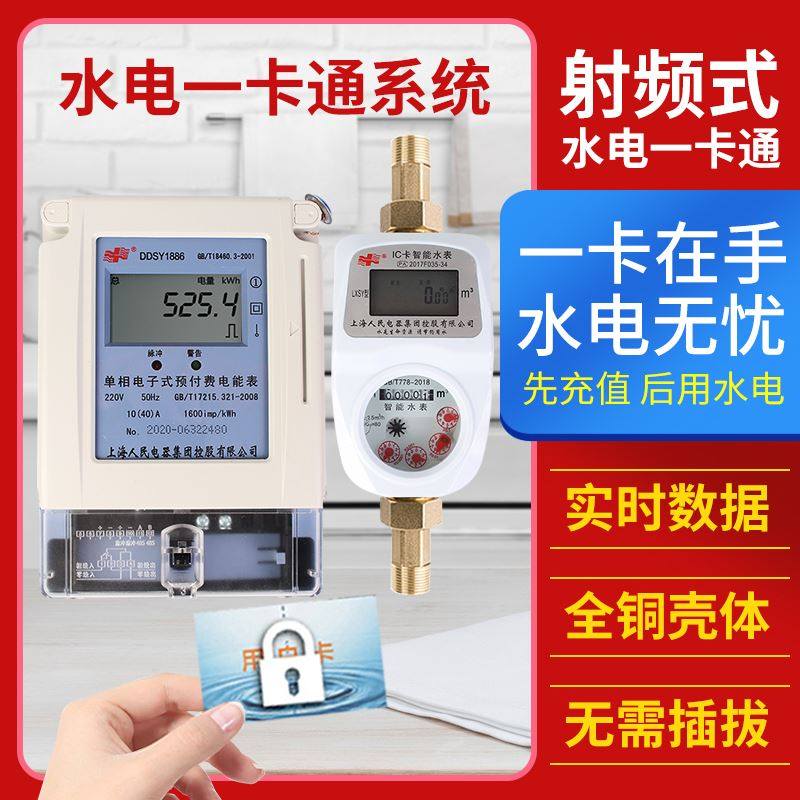 速发上海人民智能预付费冷卡刷频射热水表插卡式家用冷水电表一