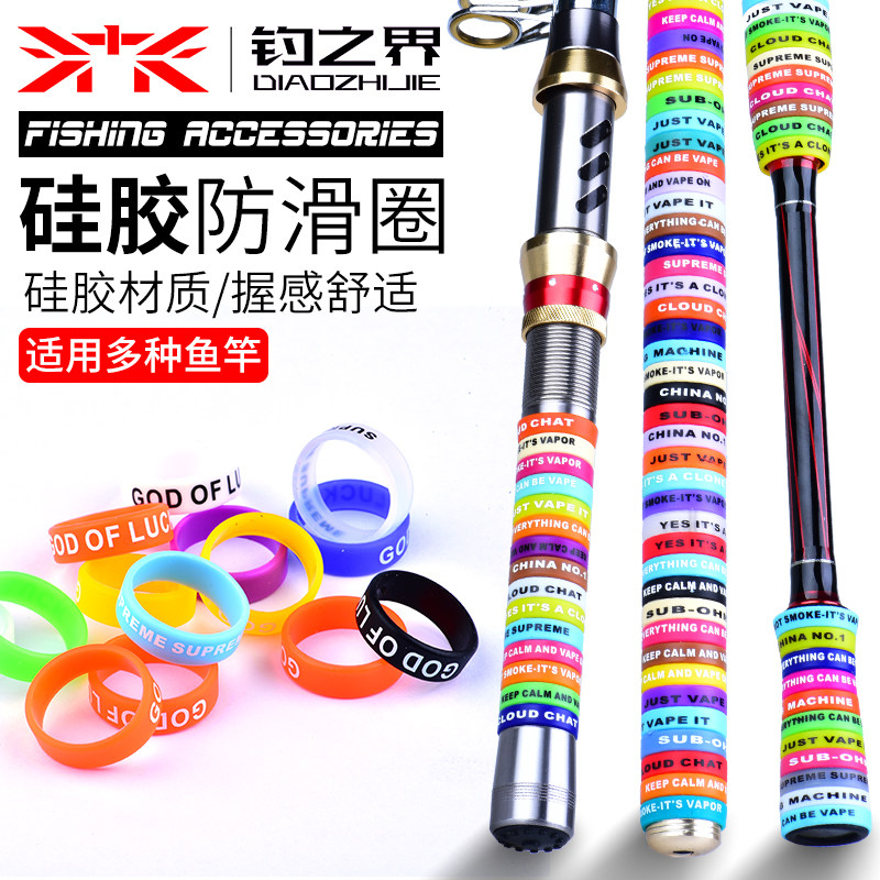 速发缠把带逼格圈护胶防滑圈手把缠绕带手杆路亚竿防摔保硅手把套