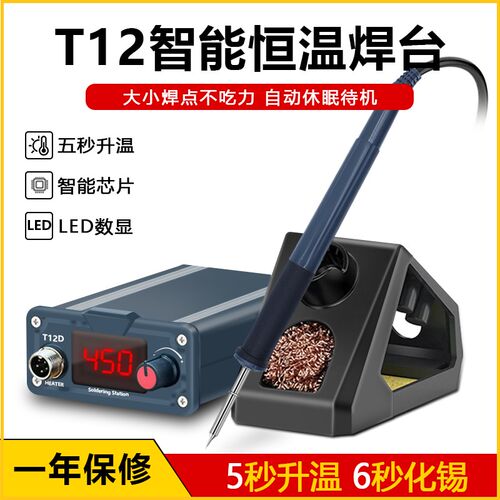 速发套12焊台大功率可调工温数显电烙铁手机维修焊锡枪焊接恒具t