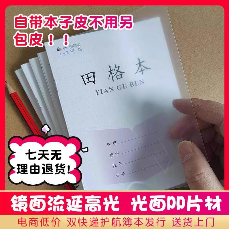 速发2024新款PP面江苏省1-2年级作业本防水田字格数学日格拼音写